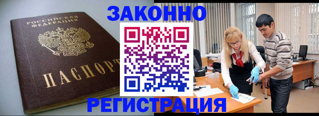 купить прописку в Рузаевке