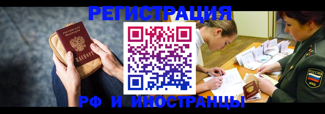 прописка законно в Рузаевке